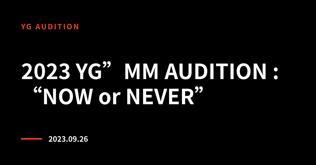 YG AUDITION