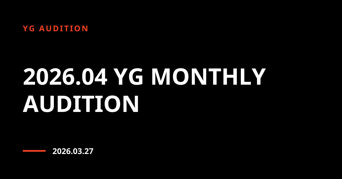 YG AUDITION